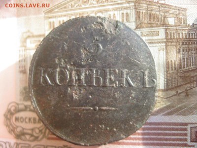 5 копеек 1832г.см.до1.12. - IMG_9658.JPG