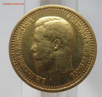 7 рублей 50 копеек 1897 АГ - 22