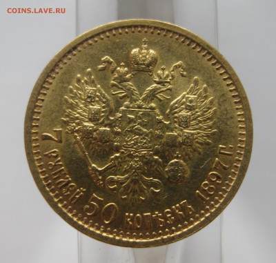 7 рублей 50 копеек 1897 АГ - 11111