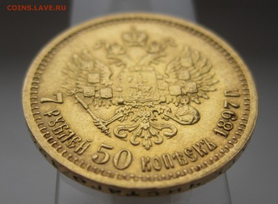 7 рублей 50 копеек 1897 АГ - 111111