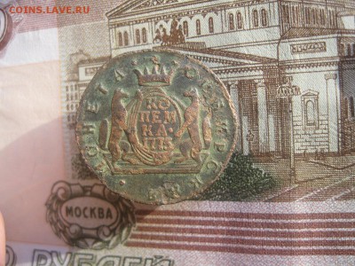 Копейка 1775г.км.Сибирская.до1.12. - IMG_9664.JPG