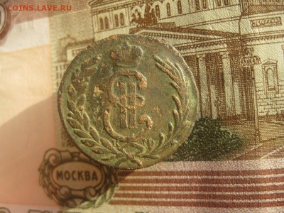 Копейка 1775г.км.Сибирская.до1.12. - IMG_9665.JPG