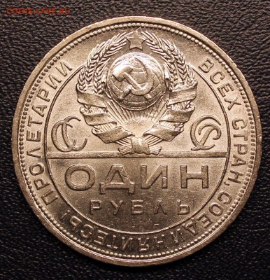 Рубль 1924. Красавец! До 03.12, Блиц - IMG_3506-1