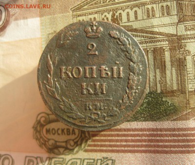 2 копейки 1811г.км пб.до1.12. - IMG_9671.JPG