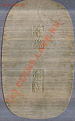 Япония - Etchu Province Japan Koji Genki Era 1555-1573 112.24 Gr obv