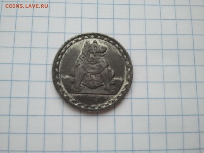 Германия – 25 пфеннингов Аахон – 1920 г. собака - 2015-11-28 09.53.41