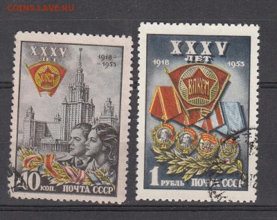 СССР 1953 35 лет ВЛКСМ - 49