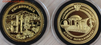 Сувенирные монеты (жетоны) с видами городов - IMG_1135.1