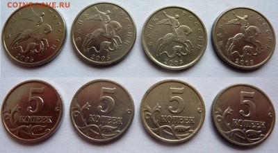 5 копеек 2005 М Вроде редкая монетка? - 5 коп 2005-М-Б1-Б4