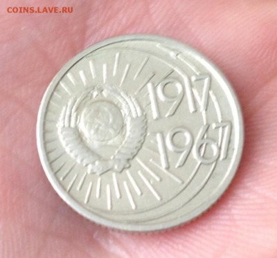 Оцените монету юбилейная 1967 года - image