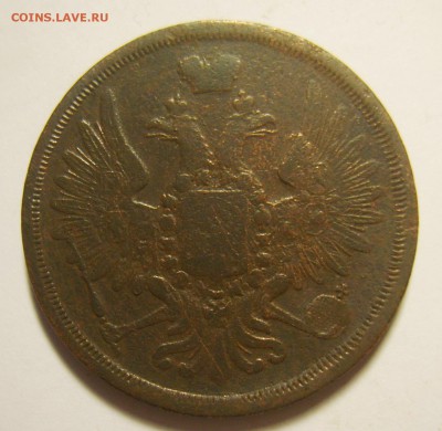 7. 3 копейки 1857г ЕМ до 30.11.15г 22.30 МСК - S8302267_exposure.JPG