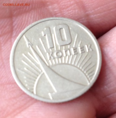 Короткий до 30.11.2015 юбилейная 10 коп 1967 года - image