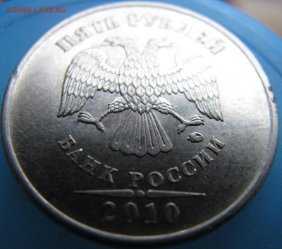 5 рублей 2010 м,Б3,на подтверждение. - IMG_0587.JPG