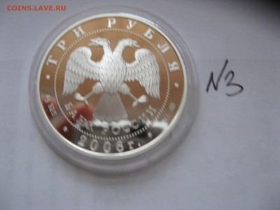 3 руб 100-е парламентаризма в России  ФИКС - IMG_6535.JPG