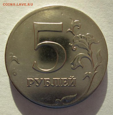 ------------ 5 рублей 2012ммд  лысая по краям -------------- - IMG_6610.JPG