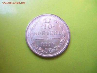 10 копеек 1916г Осака (UNC) до 04.12.15г - 6604422