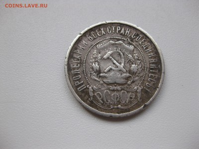РСФСР,50 копеек 1922(ПЛ)!до 28.11.2015 - IMG_0318.JPG