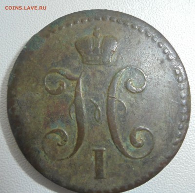 2 копейки серебром 1840 СМ - DSC01173.JPG