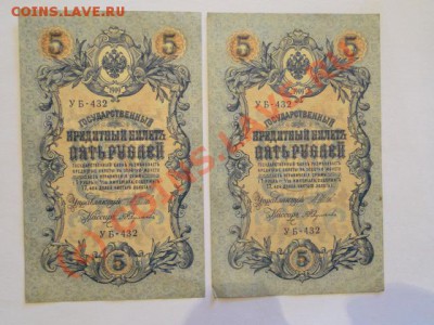 пять рублей 1909г. - DSC01210.JPG
