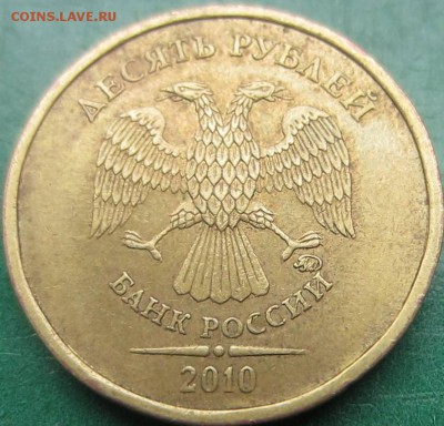 10р 2010 ММД шт. В3 ? Помогите, пожалуйста. - IMG_5984.JPG