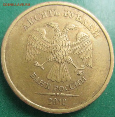 10р 2010 ММД шт. В3 ? Помогите, пожалуйста. - IMG_5985.JPG