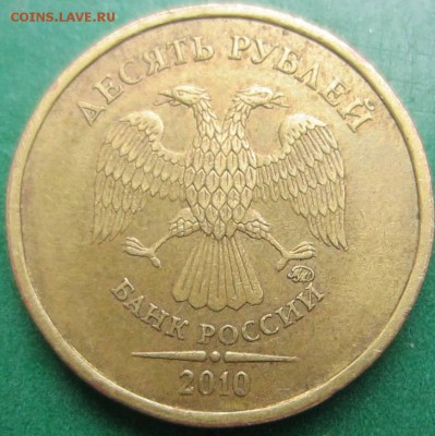10р 2010 ММД шт. В3 ? Помогите, пожалуйста. - IMG_5986.JPG