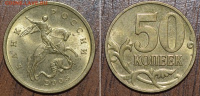 50 копеек 2005 с-п штемпель? - _DSC0422.JPG
