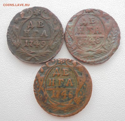 3 монеты денга 1746,1748,1749 - DSC01083.JPG