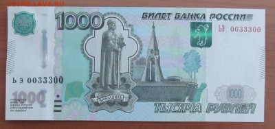 Куплю Банкноту РОССИИ с цифрами 3 и 0 - 28,11,15
