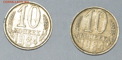 10 копеек 1984 г. оценка - й