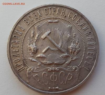 Рубль 1921 АГ Коллекционное состояние. - 20151128_134639