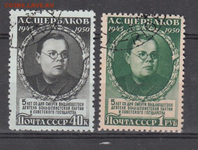 СССР 1950 Щербаков - 54