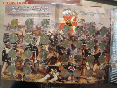 1812 год  в красочном альбоме - DSC08727.JPG