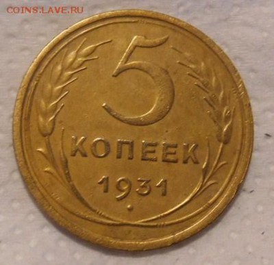 5 коп 1931 г окон. 01 12 15 в 22-00 по мск - DSCN5224.JPG