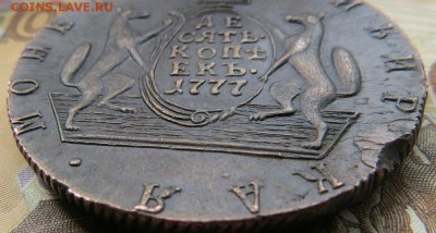 10 копеек 1777 года монета Сибирская на оценку - 22.JPG