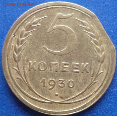 Край листа 5к 1930г. до 30.11.2015 22-00МСК - DSC03373.JPG