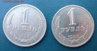 1 рубль 1988год. 1рубль 1990год. Годовики. - DSC07484.JPG