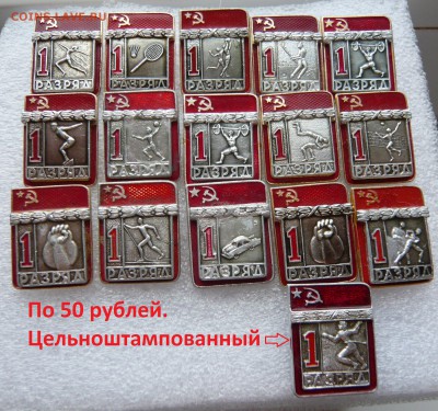 Юбилейные медали,знаки,значки,разные темы № 9. ФИКС. - 1 разряд.JPG