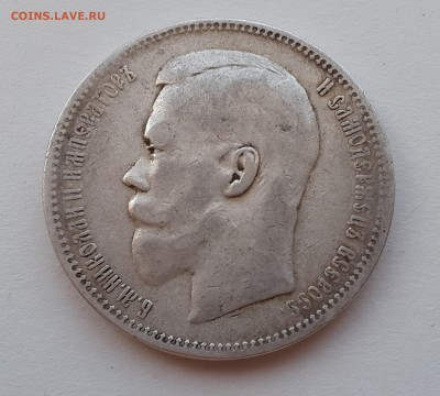 Рубль 1897 АГ - 20151128_142107