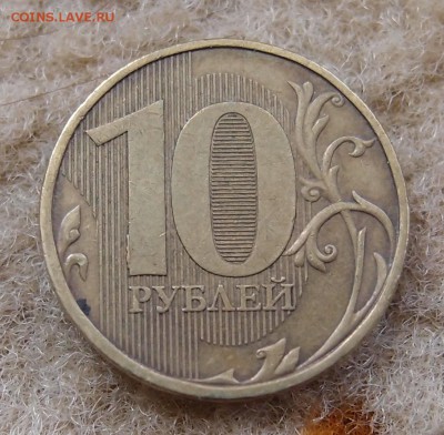 10 рублей 2011 ммд полный раскол аверса до 30,11 в 22,00 - PB283088.JPG