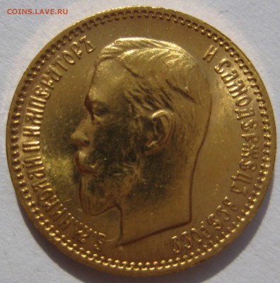 5 рублей 1903_штемпельная - IMG_5151