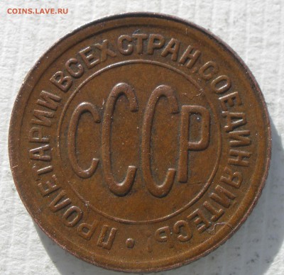 пол копейки 1927 года - PB281267.JPG