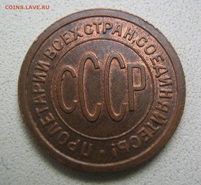Пол копейки 1927 - IMG_1661.JPG