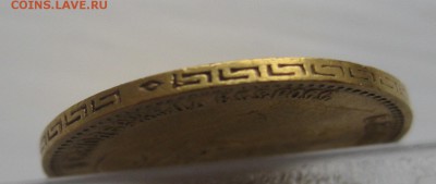 5 рублей 1897 АГ - IMG_2979.JPG