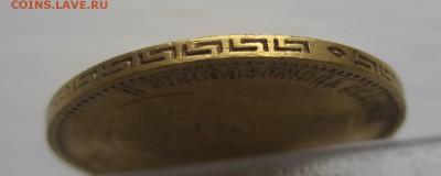 5 рублей 1897 АГ - IMG_2973.JPG