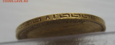 5 рублей 1897 АГ - IMG_2970.JPG