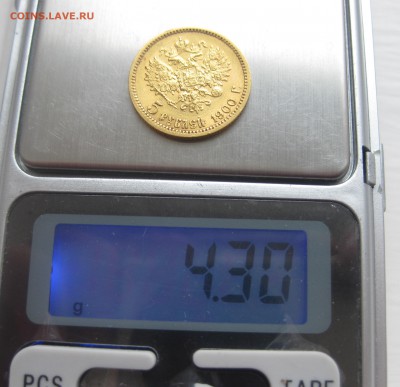 5 рублей 1900 - IMG_2982.JPG