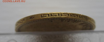 5 рублей 1900 - IMG_2992.JPG