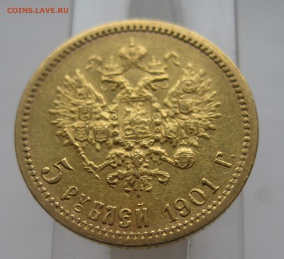 5 рублей 1901 ФЗ - IMG_2998.JPG