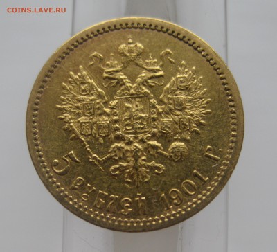 5 рублей 1901 ФЗ - IMG_2997.JPG